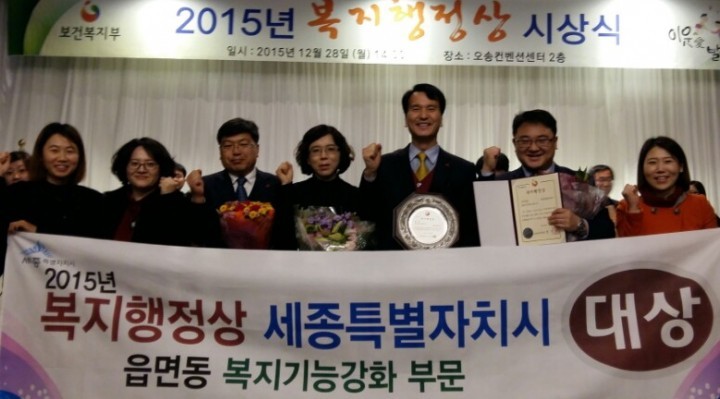세종시, 읍면동 복지기능강화 ‘대상’