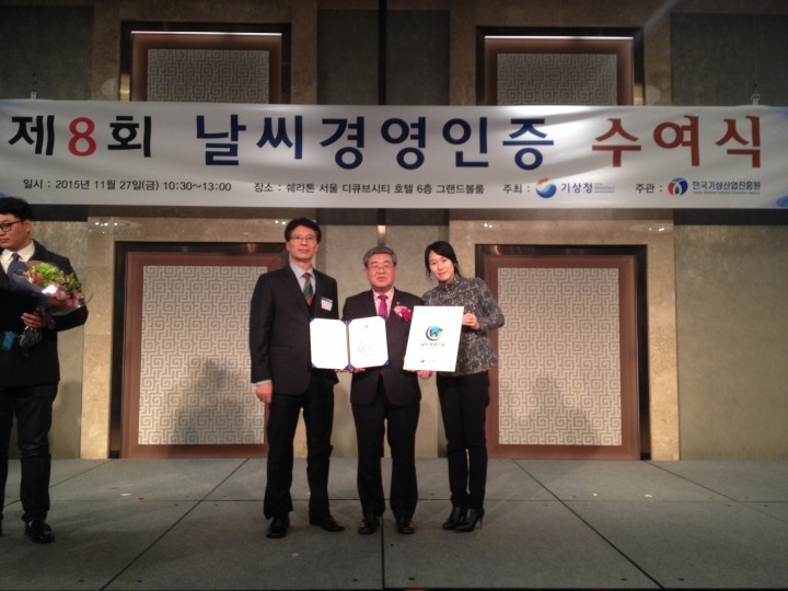 구미시설공단, 날씨경영 우수기관 인증 획득