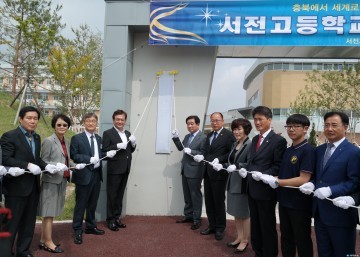 충북도의회,  서전중학교 및 서전고등학교 개교식 참석 