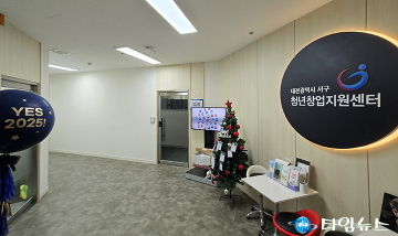 대전 서구, 창업지원 종합계획 발표