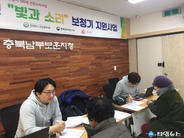 충북남부보훈지청, 국가유공자 및 보훈가족을 위한 보청기 장착 행사 실시