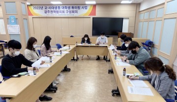 호남대, 대학생 튜터링 사업 광주권역 협의회 구성회의