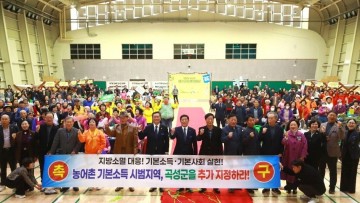 곡성군, 농어촌 기본소득 시범사업 추가 선정 촉구… 범군민 결의 확산