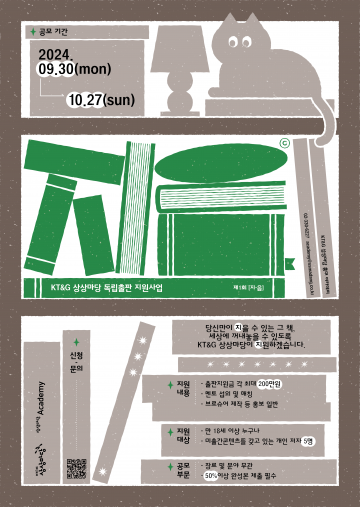 KT&G 상상마당, 신진 독립출판 작가 지원 프로그램 ‘지-음’ 공개 모집