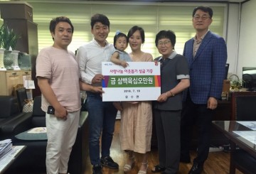 순천시 선진모터스, 이웃 돕기  365만원 기탁