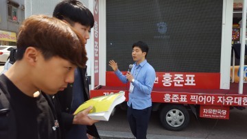 자유한국당 대전시선거대책윈원회, 젊은 표심 잡기위해 대학가 유세 펼쳐