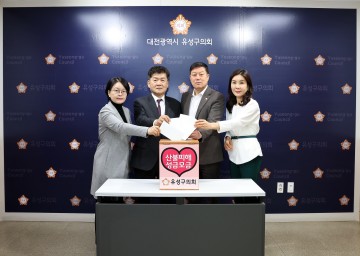 대전 유성구의회, 산불 피해 함께 극복…성금 모금 동참