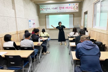 다문화가족 집단상담프로그램 운영 “엄마, 아빠! 함께 배워요”