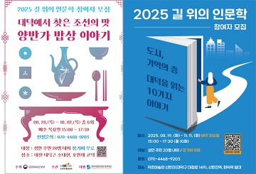 대덕문화관광재단, ‘2025 길 위의 인문학’ 수강생 모집