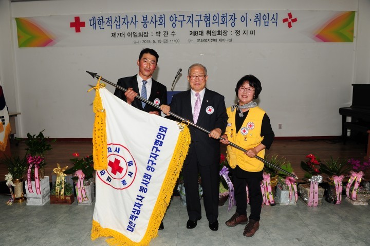 대한적십자사 봉사회 양구지구협의회장 이취임식