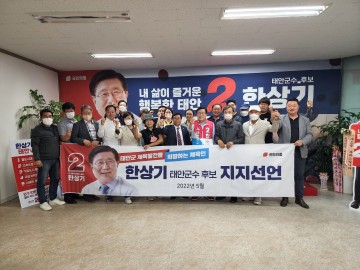 태안군 체육발전을 희망하는 체육인 한상기 군수후보 지지선언