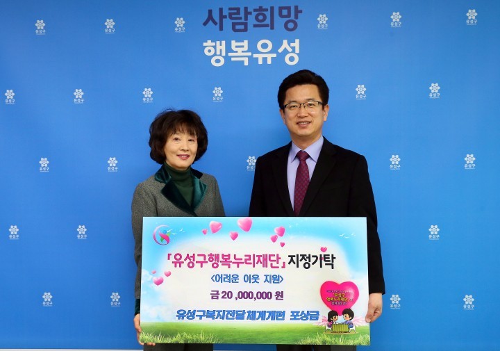 대전 유성구, 복지 잘해 받은 포상금 복지에 투자