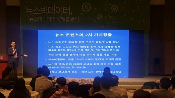 빅카인즈 출범, 뉴스 빅데이터 분석 통한 미래 발전 연다