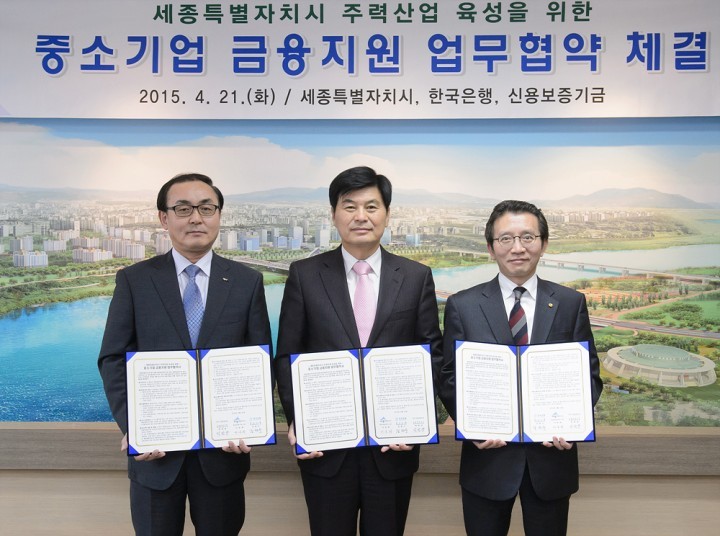 세종시, 한은·신보와 손잡고 중기 지원 나선다!