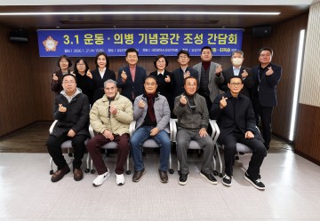 대전 유성구의회, 3.1운동·의병 기념공간 조성 간담회 개최