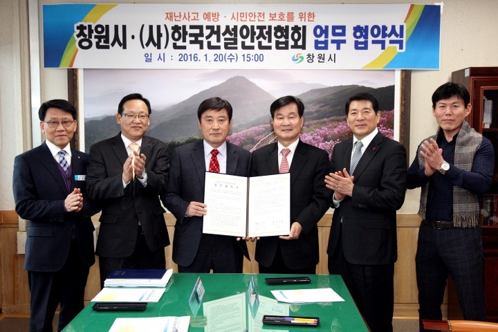 창원시-한국건설안전협회 업무협약 체결
