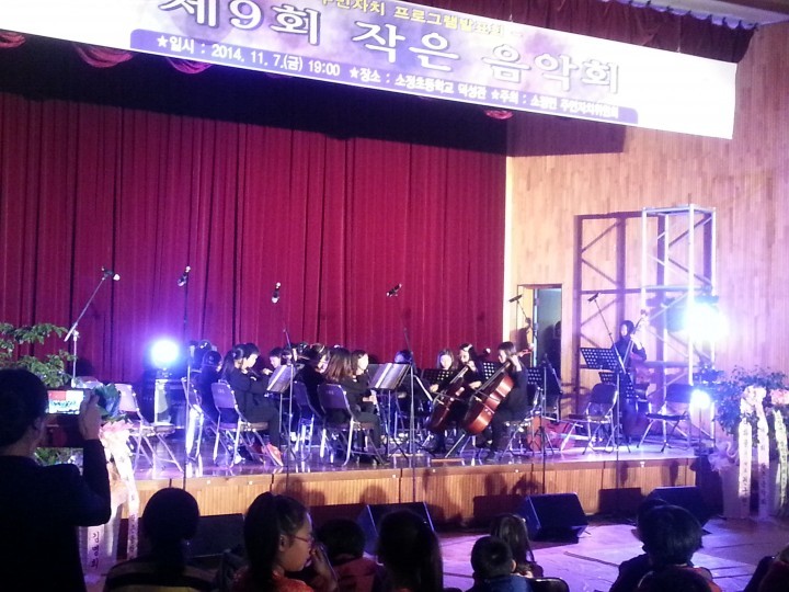 세종시 소정면, ‘작음 음악회’ 개최
