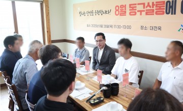 대전 동구, 노숙인 자활·일자리 참여자와 소통 간담회 개최