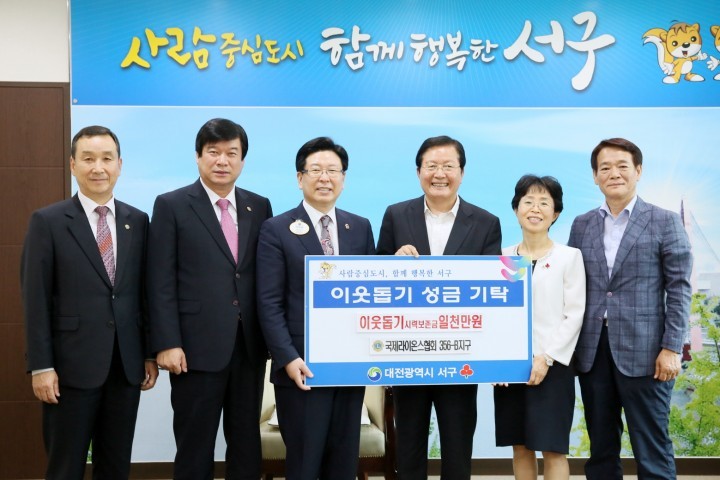 국제라이온스협회 356-B지구, 시력보존봉사금 기탁