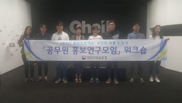 대전지방보훈청, 홍보연구모임 워크숍 실시
