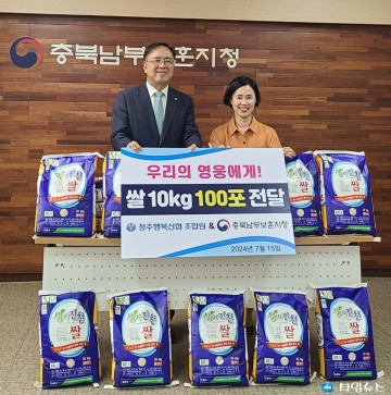 충북남부보훈지청-청주행복신협, ‘사랑의 쌀’ 위문품 전달식 실시