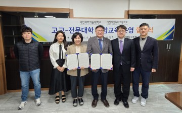 대전과학기술대학교, 고교-전문대학 통합교육과정 운영 협약 체결