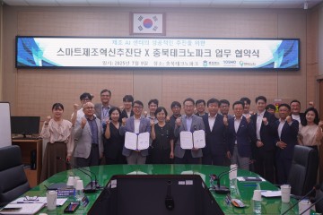 충북TP–스마트제조혁신추진단, 제조 AI센터 구축 MOU 체결… 융합바이오 산업 AI 고도화 본격화