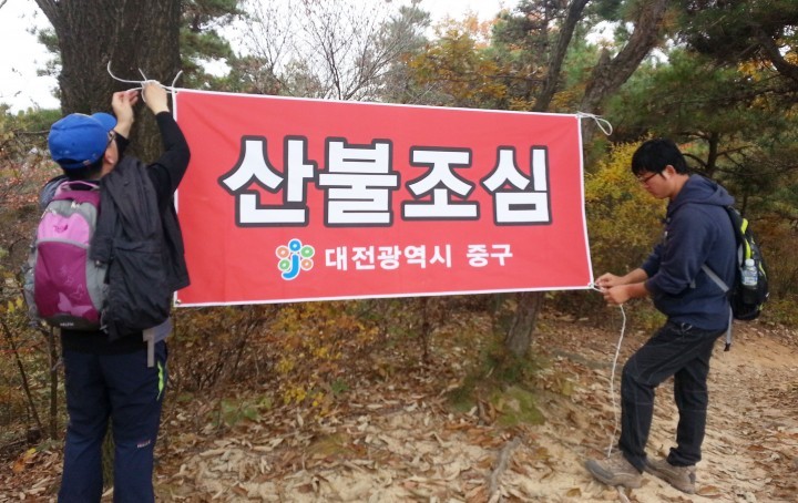 대전 중구, 청명 한식 대비 산불예방 총력