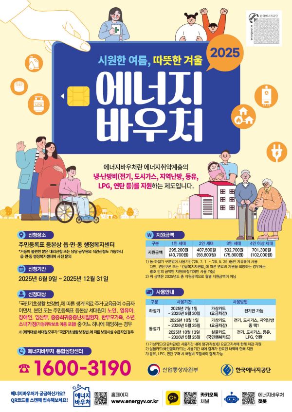 완도군, 취약계층 냉난방 이용료 지원