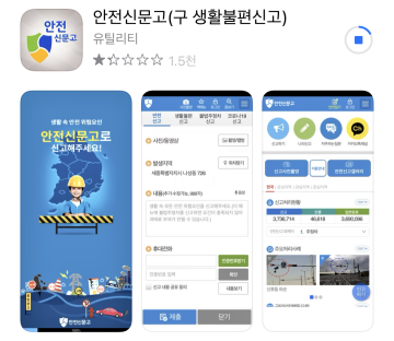 안전신문고 신고 폭증...지난해 270% 증가