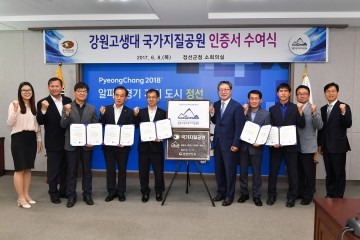 강원고생대 국가지질공원 인증서 수여식