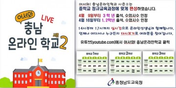 충남교육청, 이제 정규교육과정으로 중학생들에게 찾아갑니다!