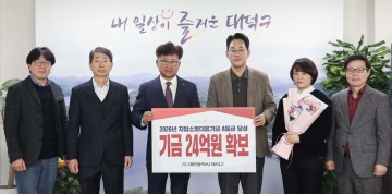 대전 대덕구, 지방소멸대응기금 평가 A등급…대전서 유일 인센티브 24억 확보
