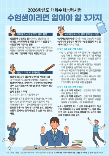 세종시교육청, 수능 대비 유의사항 안내…시험장 방문은 전날 오후 3시 이후
