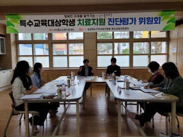  구미교육지원청, 특수교육대상학생 치료지원 진단평가 실시