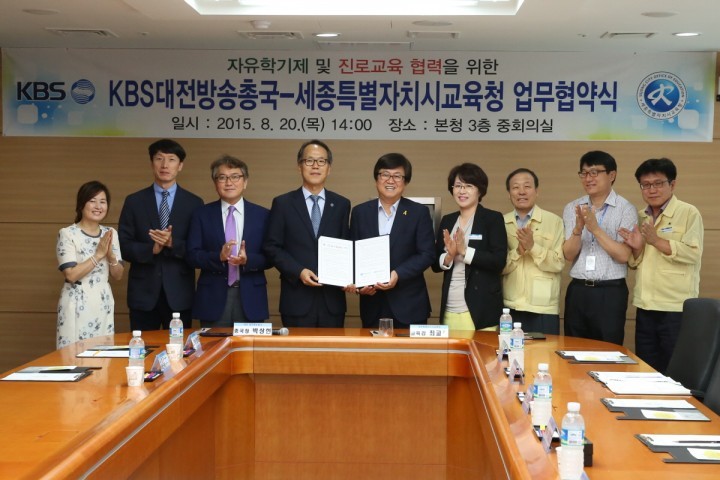 세종시교육청, KBS대전방송총국과 자유학기제 활성화 업무협약