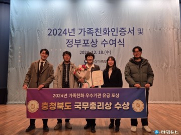충북도, 가족친화 우수기관 국무총리 표창 수상