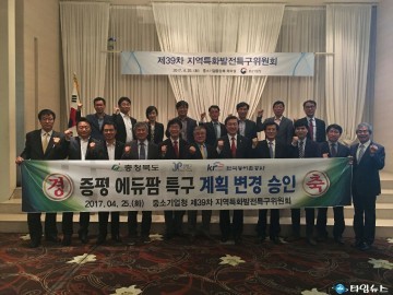 증평에듀팜특구 개발계획 정부 승인