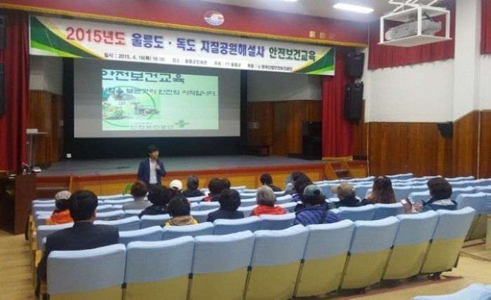 울릉도·독도 지질공원해설사 안전보건교육 실시