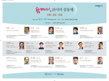 한남대, 제3회 함께 사는 아시아공동체 개최