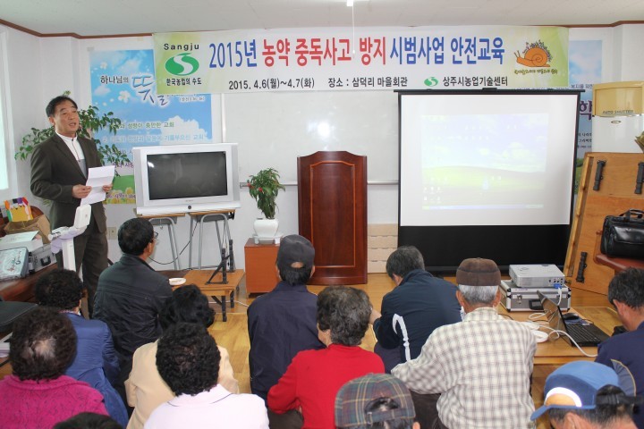 농약중독 예방 및 쾌적한 농작업 환경 조성