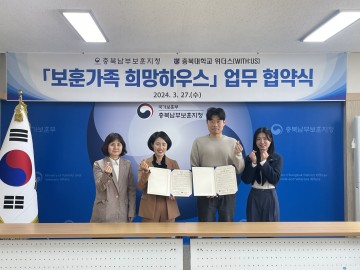 충북남부보훈지청-충북대학교 위더스(WITHUS)  보훈가족 희망하우스 업무협약 실시