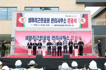 대전 서구, 샘머리근린공원 관리사무소 리모델링 준공