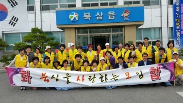 칠곡군, 북사모(북삼을 사랑하는 모임), 자연정화활동