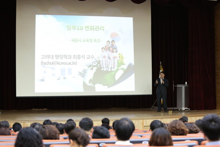 세종시교육청, 열린마음으로 시민중심 행정 펼치겠다!