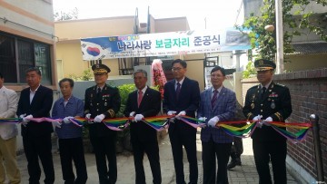 정병천 충북남부보훈지청장 나라사랑 보금자리 준공식 참석