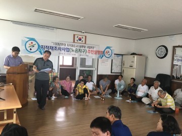 울진군, 2017년도 지적재조사사업 주민설명회