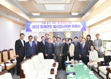 김천시의회 2022회계연도 결산검사위원 위촉