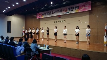 아름다운 도전! 2016년 김천포도아가씨 선발 예선대회
