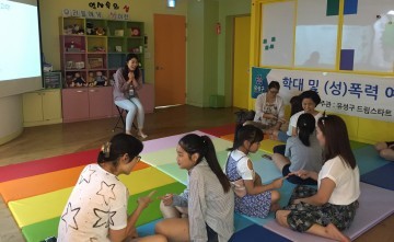 대전 유성구 드림스타트, 학대·(성)폭력 예방교육 및 체험프로그램 실시
